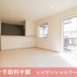1階　リビングダイニングキッチン　約16.63帖