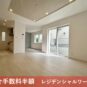 1階　リビングダイニングキッチン　約18.0帖