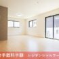 リビングダイニングキッチン
