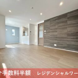【購入時仲介手数料半額キャンペーン対象物件】<br>［FOREST TOWN ～フォレストタウン青葉台9号棟～］<br>［横浜市青葉区たちばな台２丁目新築一戸建住宅］<br>［今週の土・日 予約制内覧会開催 内覧予約受付中］<br>［東急田園都市線「青葉台」駅徒歩18分］<br>〔土地134㎡超・建物106㎡超・3LDK＋S〕